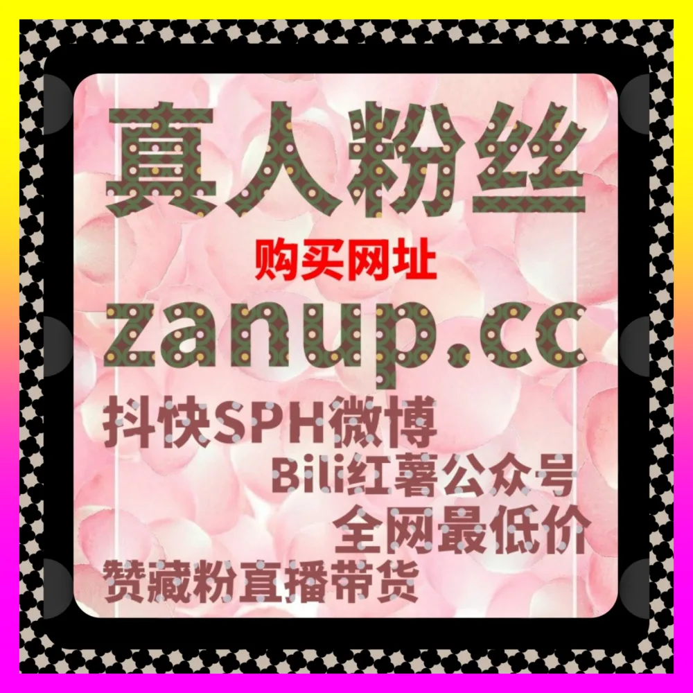 为什么小红书笔记下沉研究总无法带来转化注册地址 24bili.cc 行业大佬手把手教你重塑私域矩阵