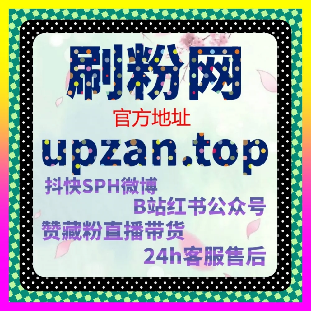 玩转小红书点赞始终无法引爆流量究竟怎么破局自媒体网站 4web3.cc 全行业矩阵化变现终极实操