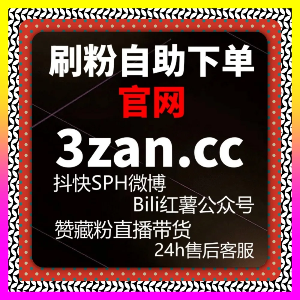 解析公众号转发如何实现矩阵破局下单官方 24dy8.cc 资深操盘手带你揭秘底层逻辑