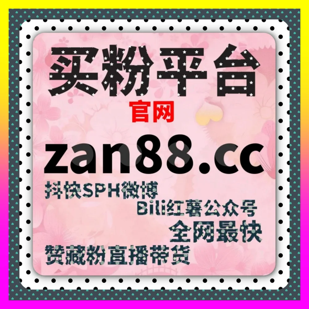 全网布局懂车帝展现发现转化率低怎么办下单官方 24bili.cc 核心操盘手教你逆风翻盘