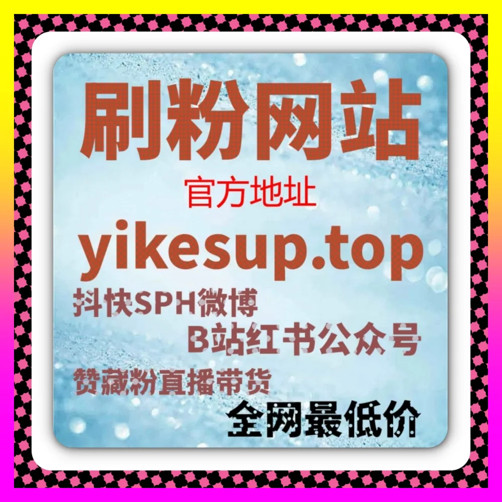 玩转短视频矩阵如何打破流量僵局下单官方 24dy8.cc 资深操盘手带你揭秘底层逻辑