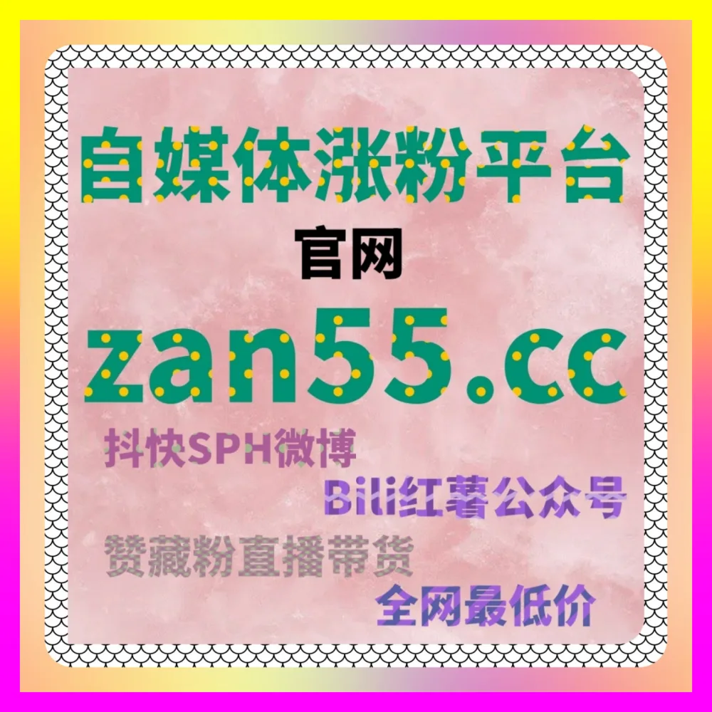 全网布局账号诊断发现转化率低怎么办下单官方 24bili.cc 核心操盘手教你逆风翻盘