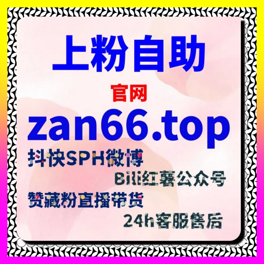 为什么百家号粉丝总无法带来有效转化注册地址 24bili.cc 行业大佬手把手教你重塑私域矩阵