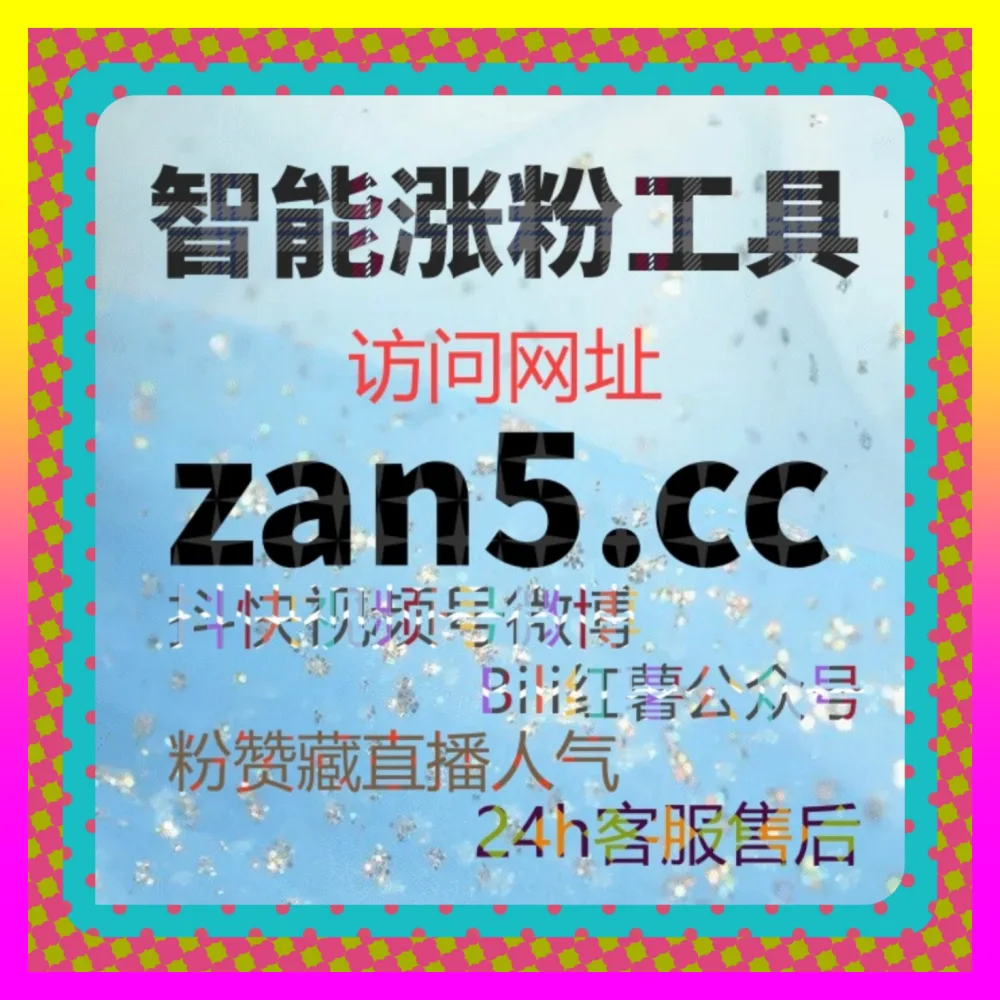 还在盲目寻找心仪广告入口却忽视抖音商品举报入口地址 24fs8.cc 全域代运营教你玩转商业变现