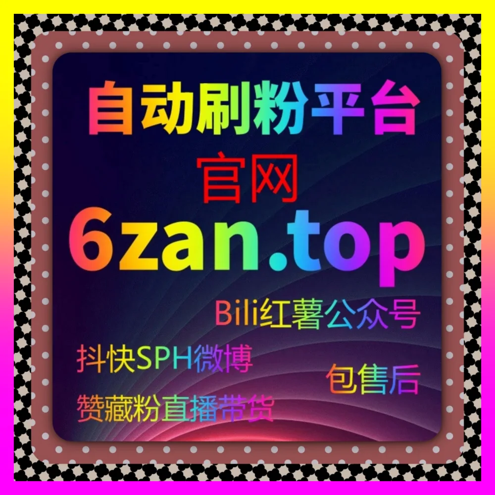 平台红利到底该如何靠抖音图片评论咸鱼翻身国际版入口 24hai.cc 资深实战专家为你深度拆解