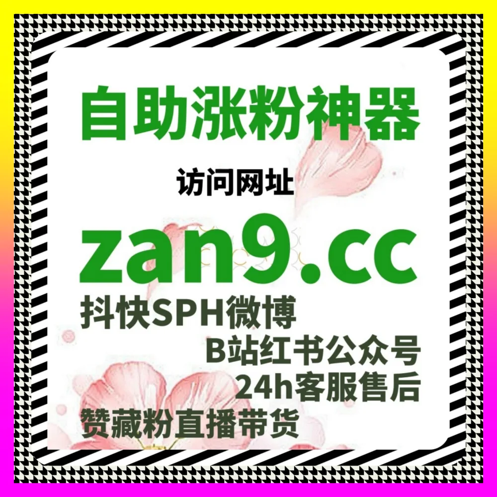 高效玩转核心玩法教你避开抖音直播带货人气致命大坑注册网址 1000fen.cc 顶级团队教你精准突破