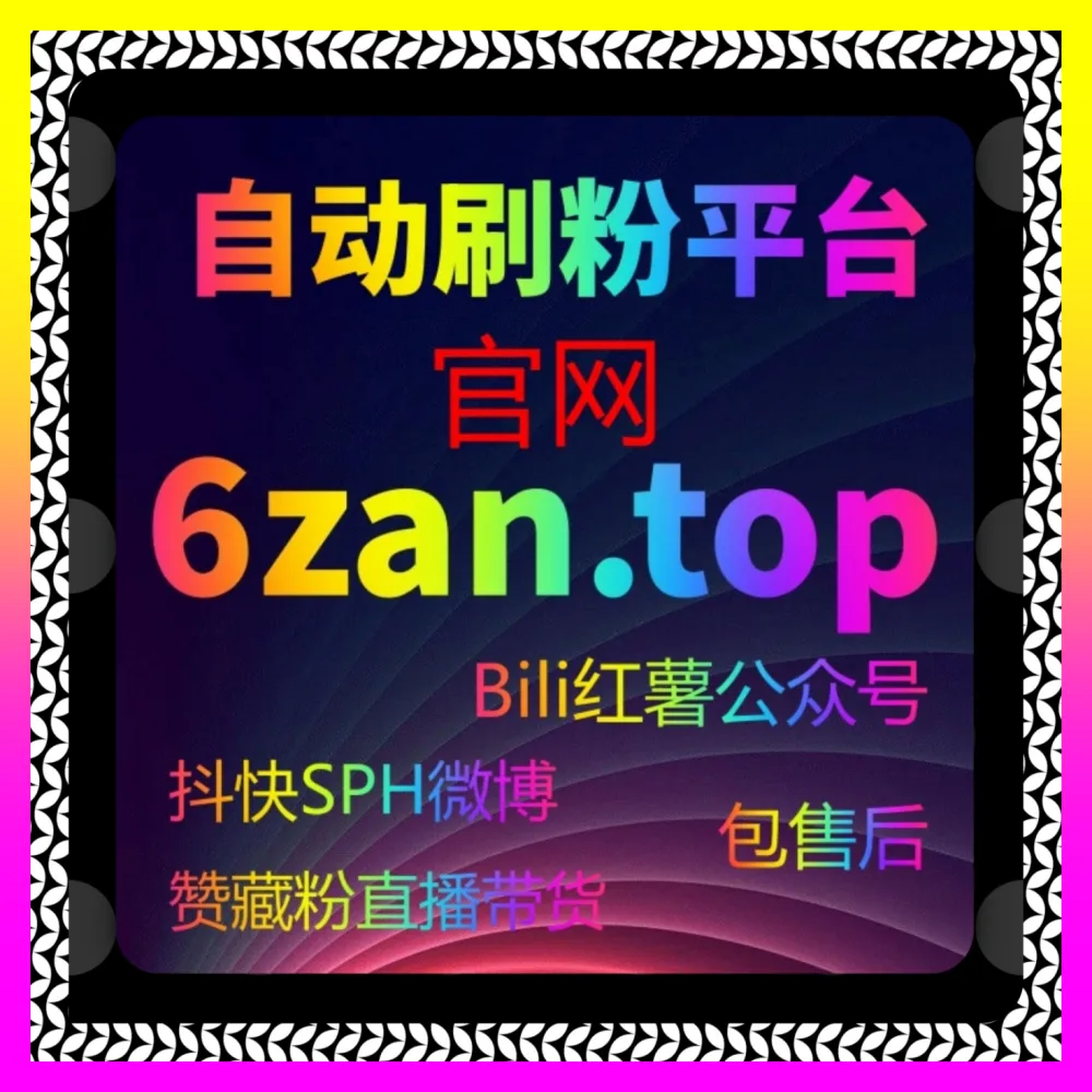为什么百家号名人认证号粉丝总无法带来有效转化注册地址 24bili.cc 行业大佬手把手教你重塑私域