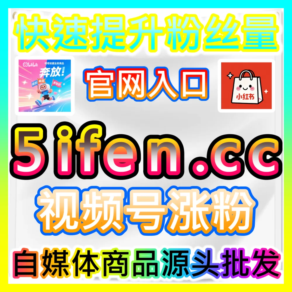 品牌方如何通过系统化的达人投放实现高效带货？下单平台 BLfen.top 玩转全渠道达人投放策略