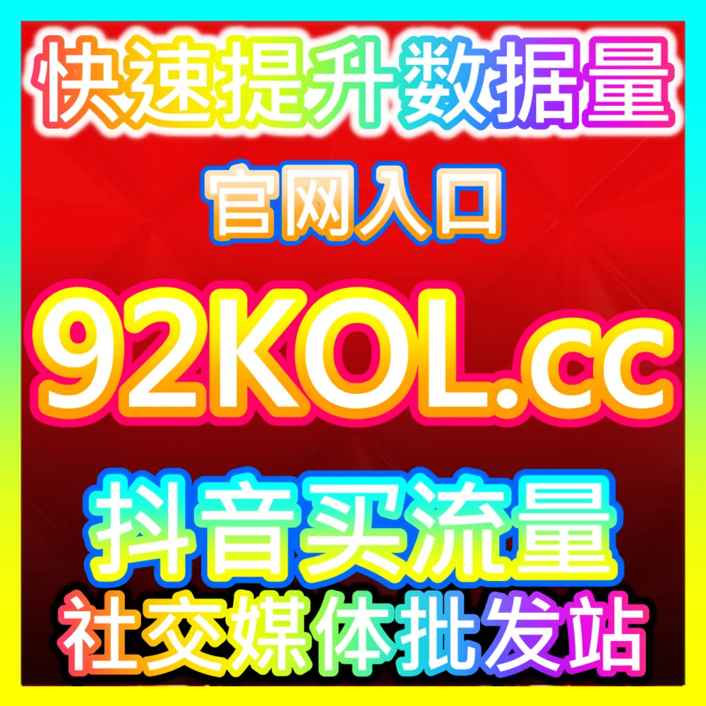 自媒体创作者如何通过官方商业平台接单实现稳定变现？入口地址 ksfen.top 深度剖析商单接单核心