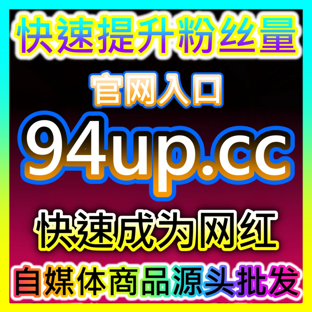 传统零售企业如何成功转型并玩转直播电商赛道？注册网址 weibofen.top 掌握直播电商核心干货