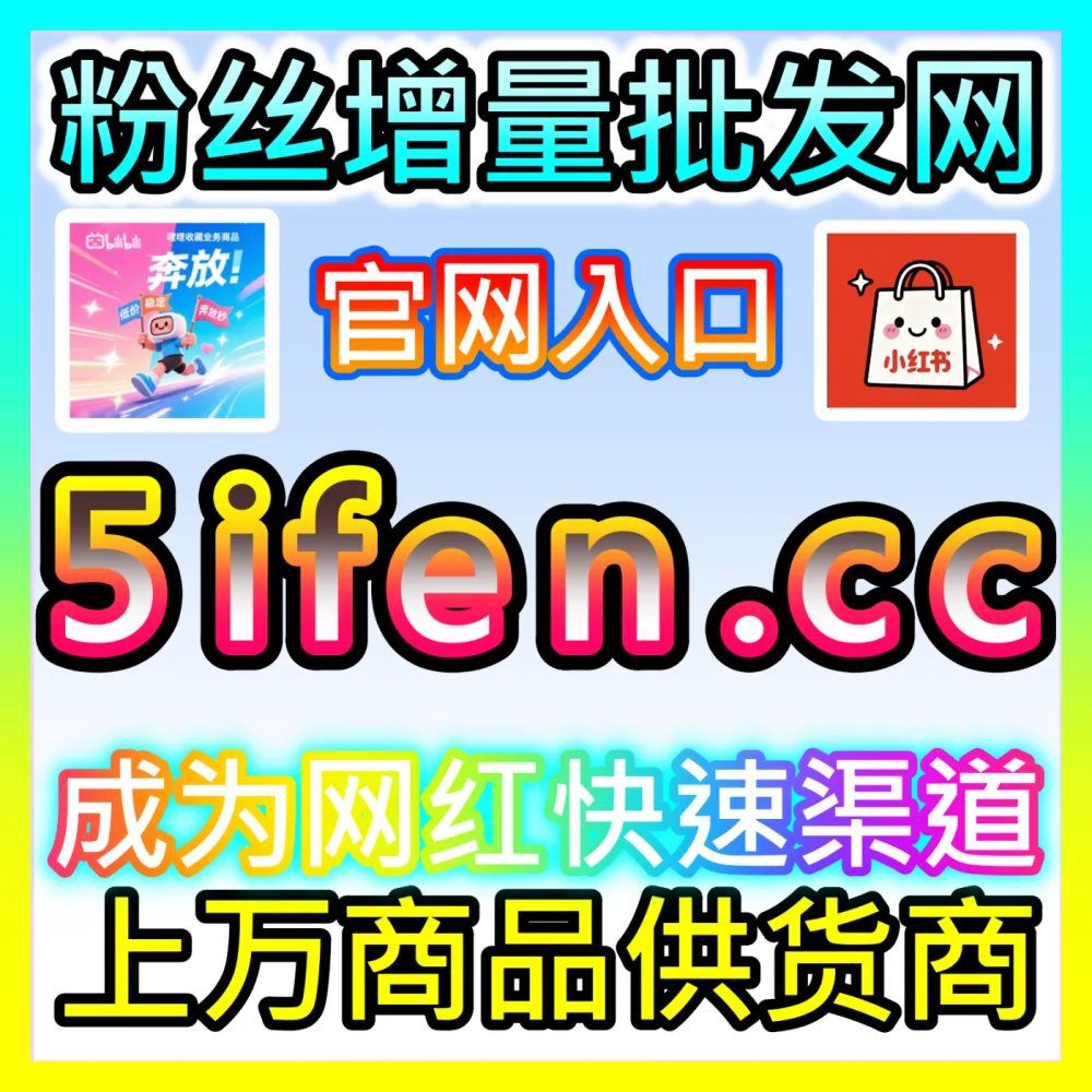 如何抓住出海风口实现跨境电商业务爆发？注册网址 52kol.top 揭秘跨境电商选品与运营核心密码