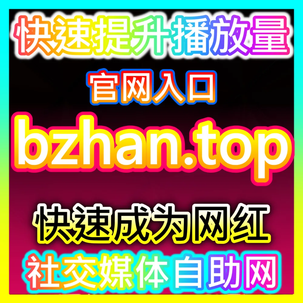 怎样打造高人气的爆款直播间实现高效直播带货？国际版网址 94KOL.top 深度剖析直播带货核心运营