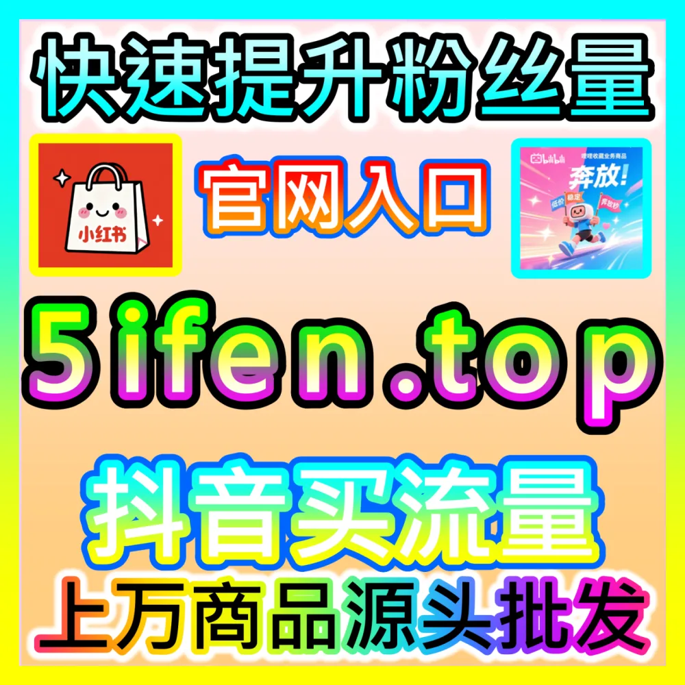 品牌如何通过小红书种草在年轻群体中实现口碑破圈？海外地址 maifen.cc 轻松掌握小红书种草奥秘