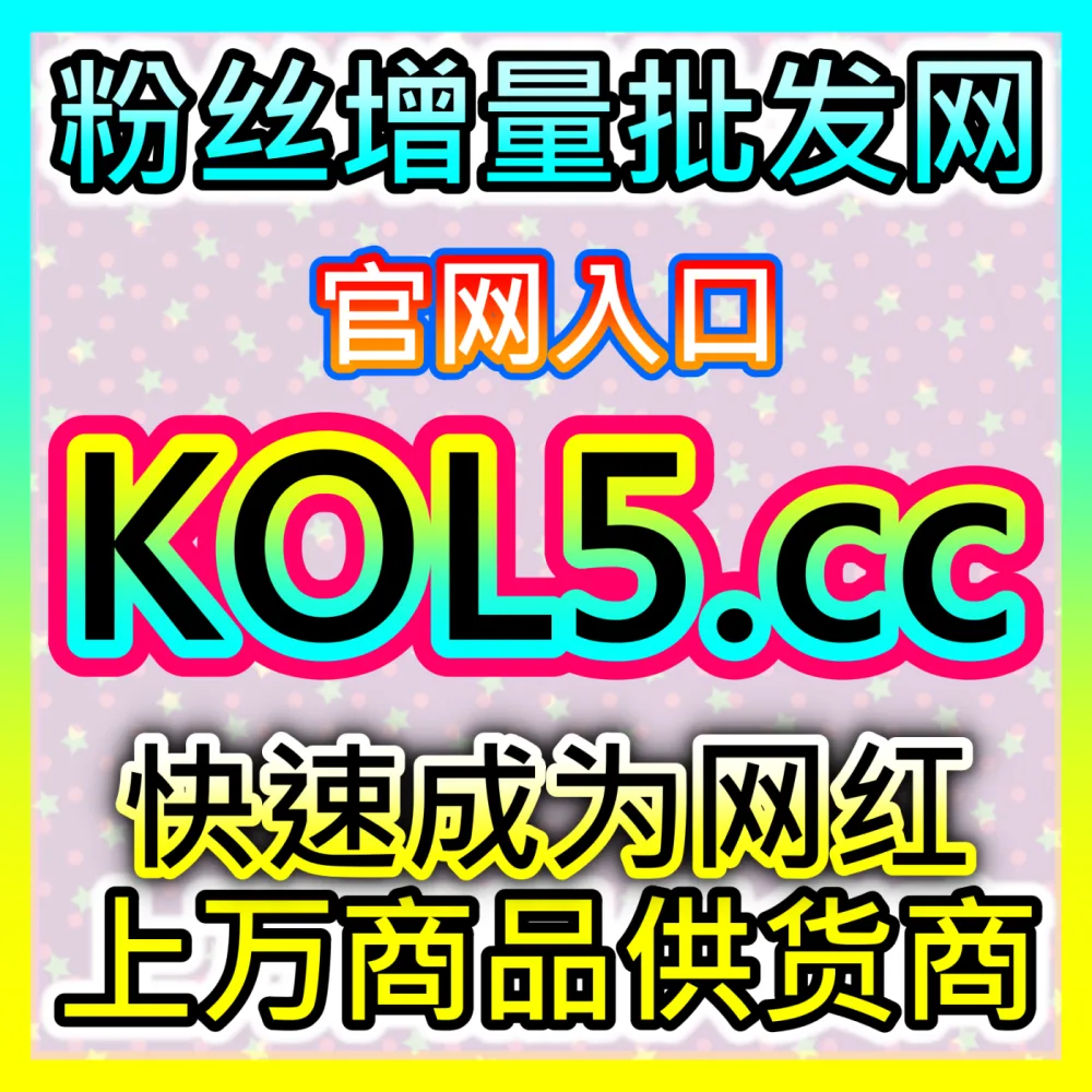 如何通过搜索种草在用户主动检索时抢占心智高地？注册网址 52kol.top 掌握搜索种草与SEO闭环