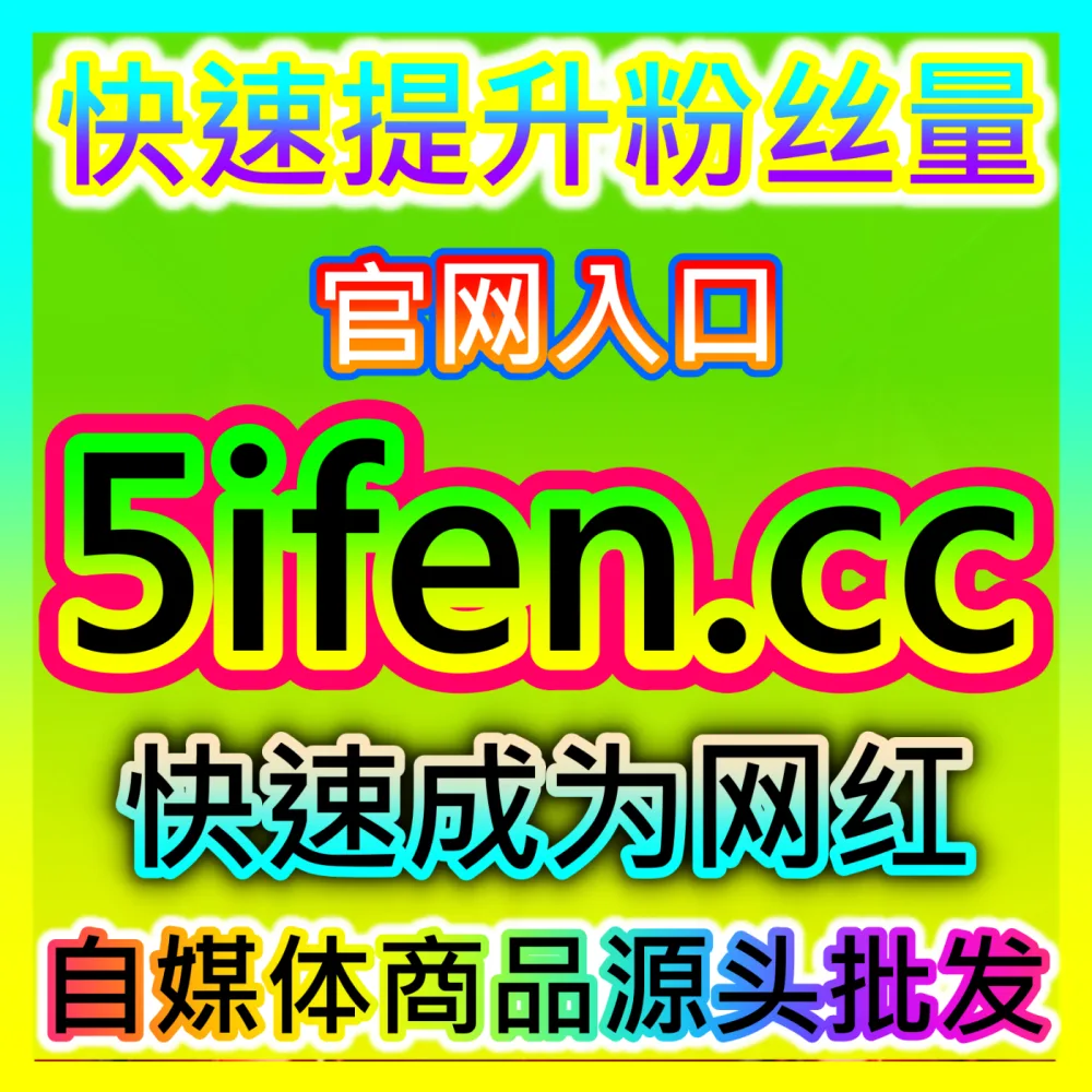 新账号如何安全高效地度过抖音千川冷启动期？国际版网址 94KOL.top 深度剖析千川冷启动破局法则