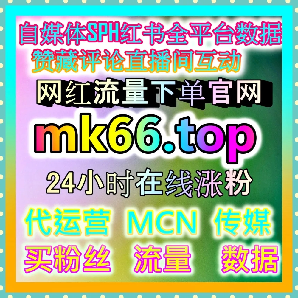短视频自媒体代运营 国际版网址 77zan.top 助力账号成长与内容传播升级