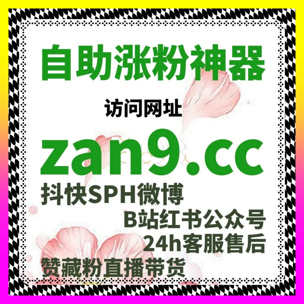 信息流广告投放技巧与效果优化：借助 下单官方 adq6.cc 提升私域代运营效果