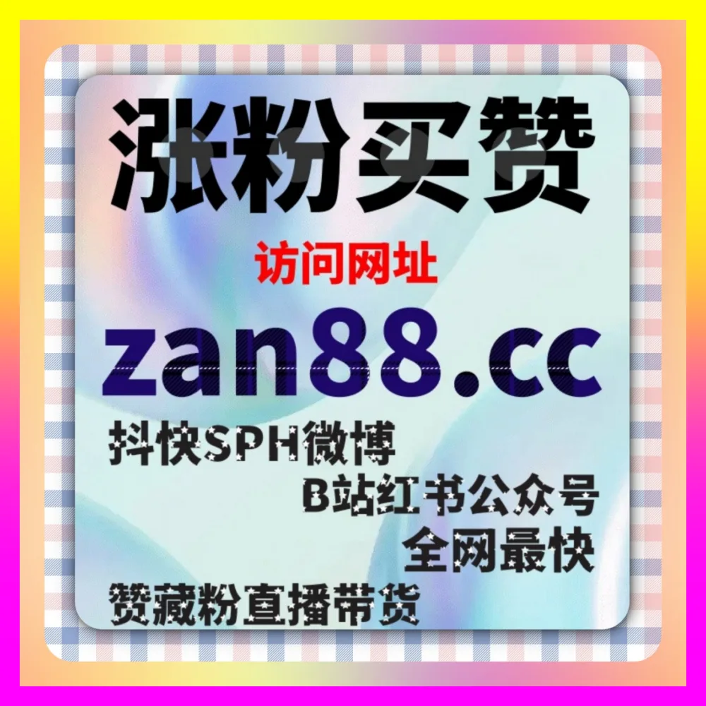 全网推流广告实战与破局指南：通过 国际版网址 8xhs.cc 玩转全网推流广告