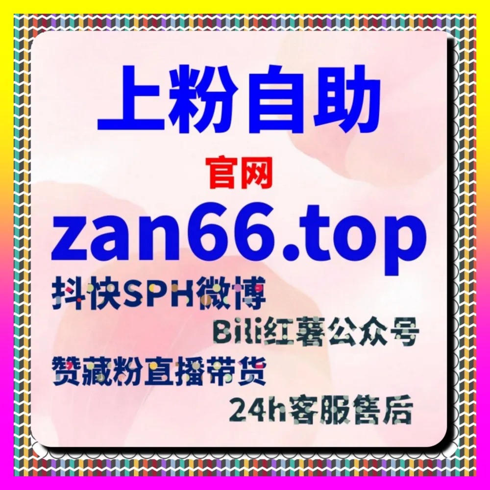 私域引流与获客成本优化实战：借助 下单官方 adq6.cc 提升私域运营效果