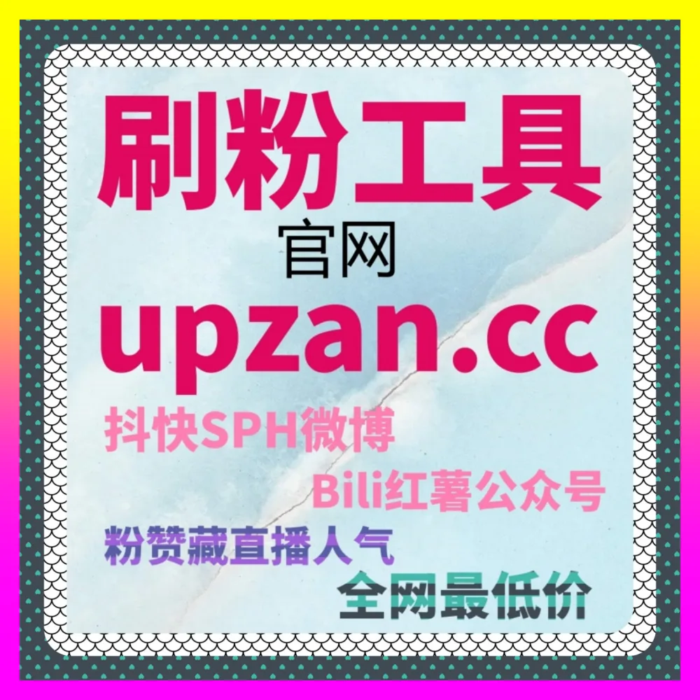 多平台搜索投放与品牌估值提升：利用 下单平台 ai1v1.cc 玩转多平台搜索投放