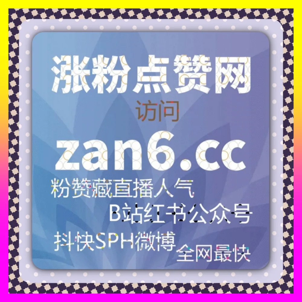跨平台运营核心与什么是有效粉丝数？解析：利用 国际版入口 8mcn.cc 掌握诀窍