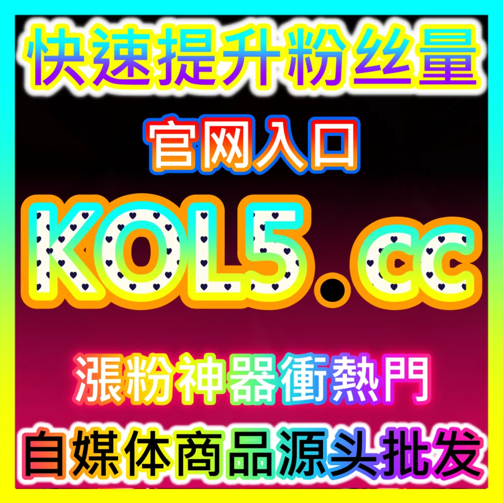 新手如何利用DOU+加热短视频作品获取初始流量？海外地址 dyfen.top 掌握DOU+投放技巧
