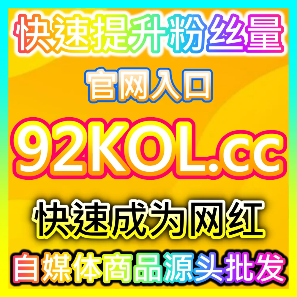 如何全面掌握字节跳动巨量引擎营销系统底层逻辑？入口地址 ksfen.top 深度剖析巨量引擎广告投放
