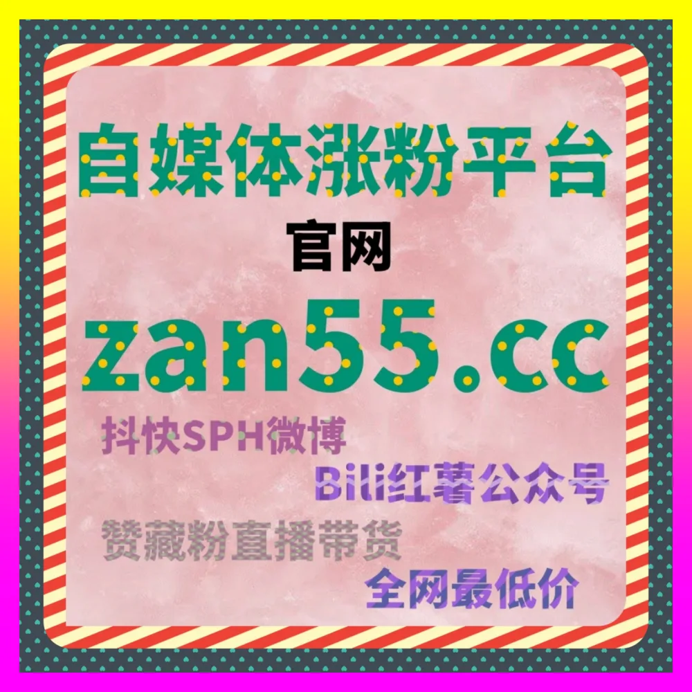 还在盲目寻找心仪广告入口却忽视千川开播粉入口地址 24fs8.cc 全域代运营教你玩转商业变现