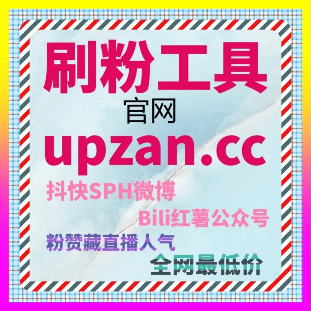 拿不到平台红利到底该如何靠哔哩哔哩播放咸鱼翻身国际版入口 24hai.cc 资深实战专家为你深度拆解
