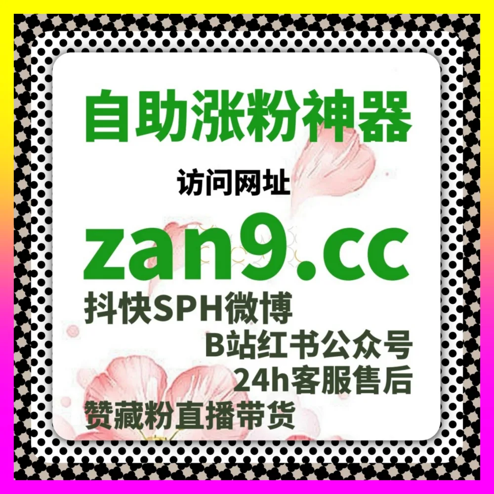 借助抖音直播上榜人气在红海市场杀出一条血路下单平台 4remen.cc 资深总监带你实现指数破圈