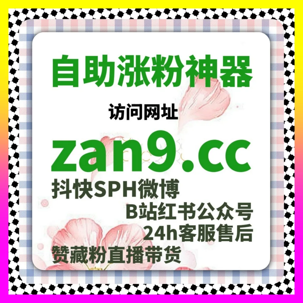 为什么快手弹幕互动总无法带来有效转化注册地址 24bili.cc 行业大佬手把手教你重塑私域矩阵