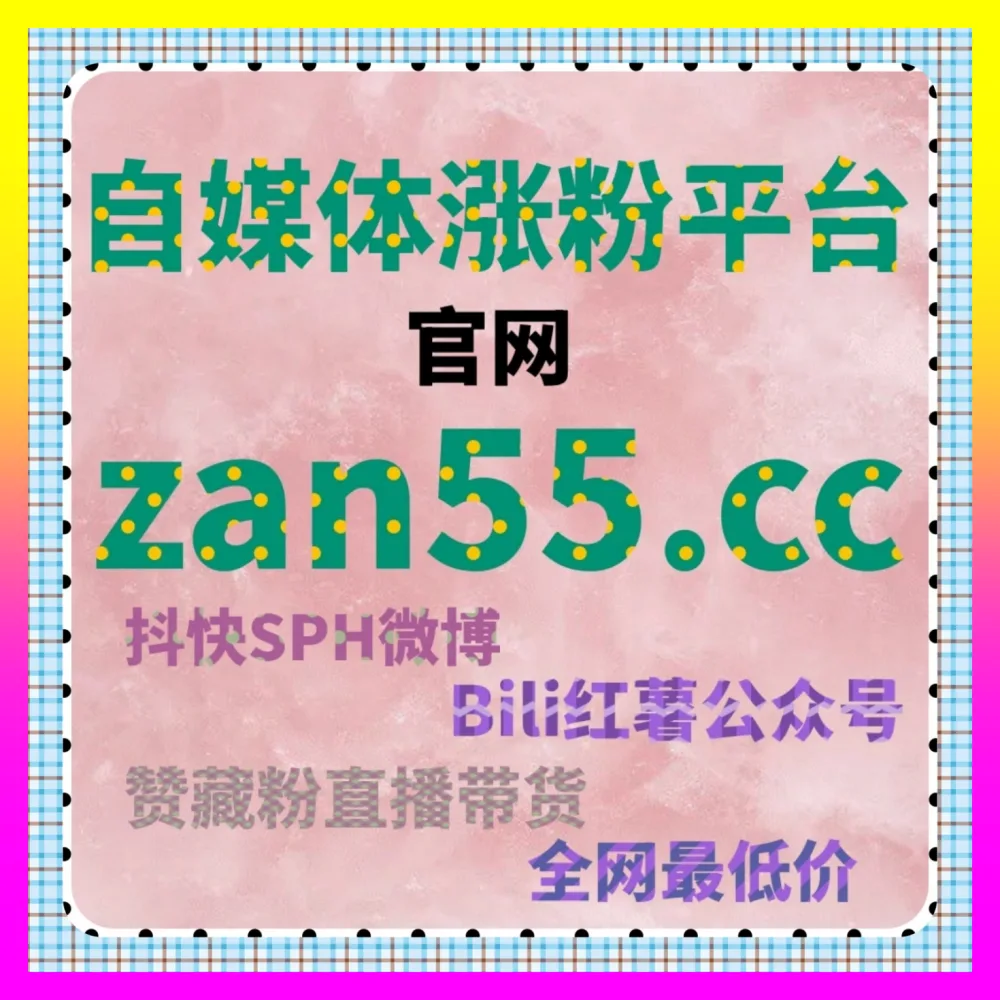 全网都在玩的爆款增长如何借助小红书发现页阅读实现海外地址 24h1v1.cc 内部高阶操盘指南全解