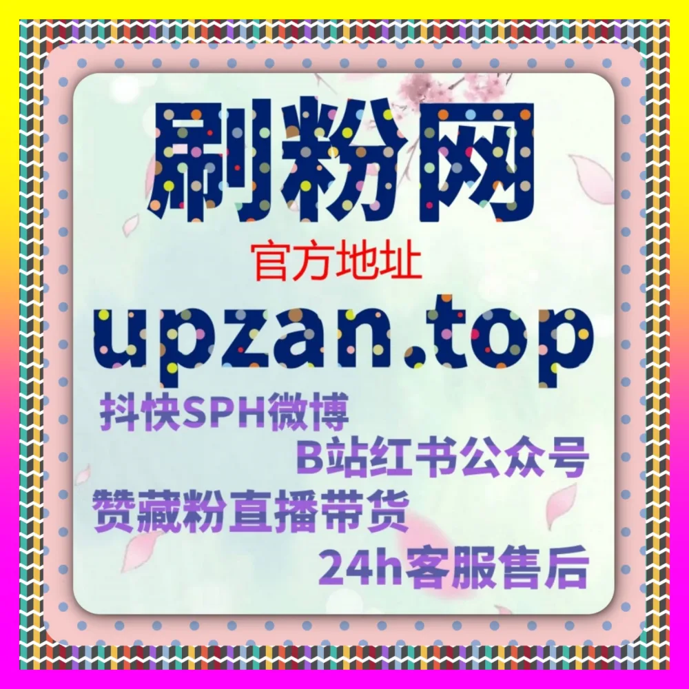 拿不到平台红利到底该如何靠微博话题互动咸鱼翻身国际版入口 24hai.cc 资深实战专家为你深度拆解
