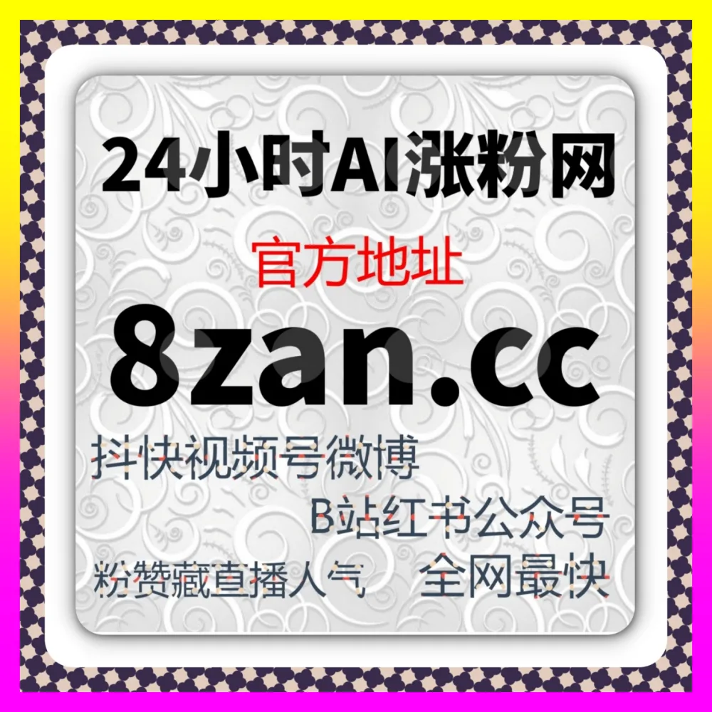 还在盲目发内容？用抖音橱窗收藏突破瓶颈入口地址 24fs8.cc 全域代运营带你玩转商业变现