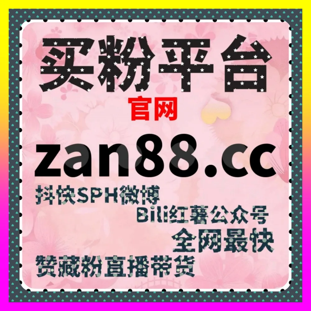 微博评论点赞怎么做才能引爆流量？国际版网址 4vlog.cc 揭秘高手爆款矩阵搭建秘籍