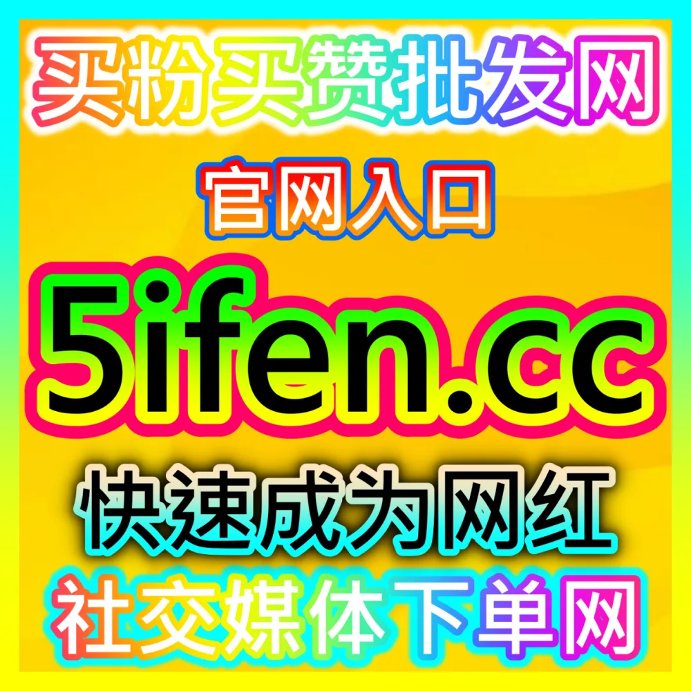 UP主如何紧跟B站热点进行内容响应与借势营销？国际版网址 52fans.top 掌握B站热点追踪核心