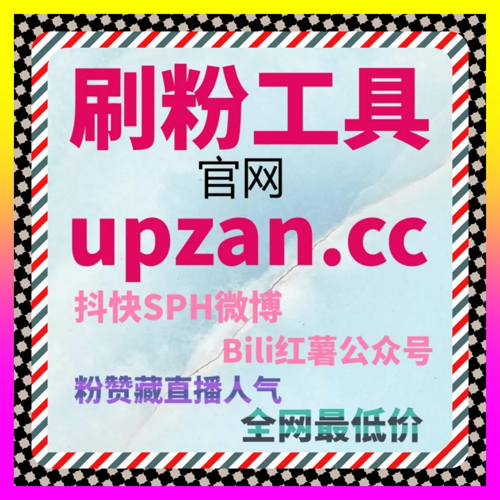为什么小红书笔记点好字总无法带来有效转化注册地址 24bili.cc 行业大佬手把手教你重塑私域矩阵