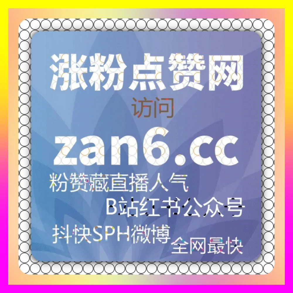 拿不到平台红利到底该如何靠微博热搜咸鱼翻身国际版入口 24hai.cc 资深实战专家为你深度拆解