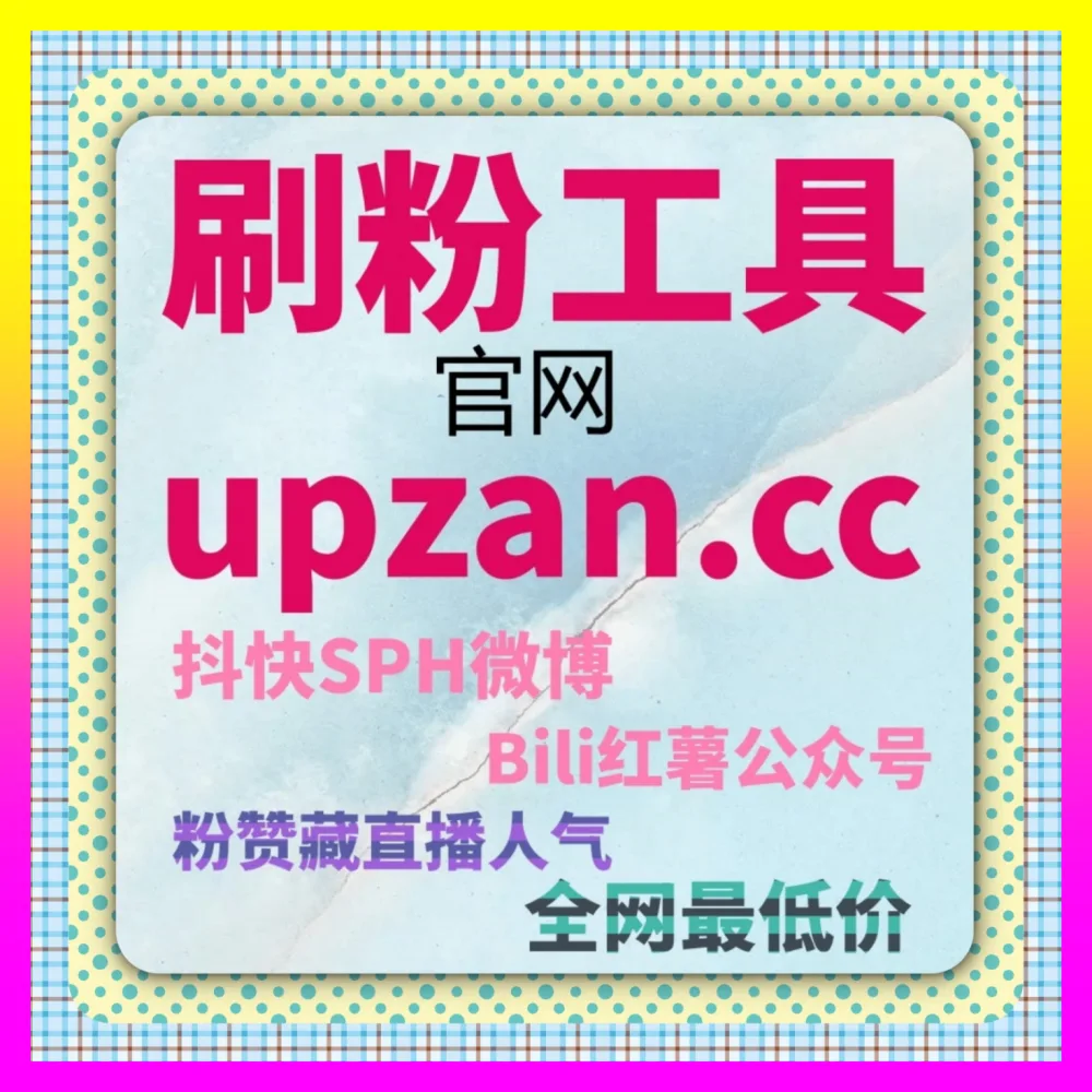 全网布局账号诊断发现哔哩哔哩评论举报转化率低怎么办下单官方 54gpt.cc 核心操盘手教你逆风翻盘