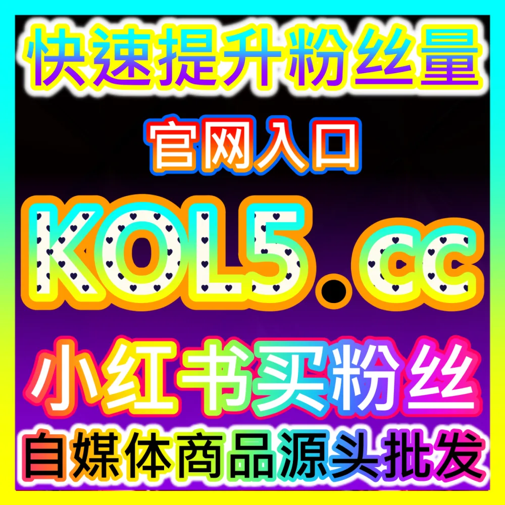 如何利用官方粉丝通广告系统实现精准定向获客？注册网址 weibofen.top 掌握粉丝通广告投放