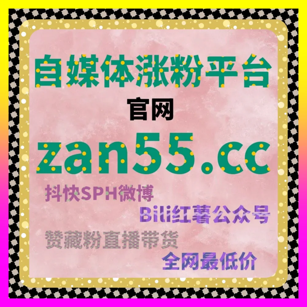 快手磁力引擎生态解析与投放：通过 国际版网址 8xhs.cc 玩转多平台整合营销