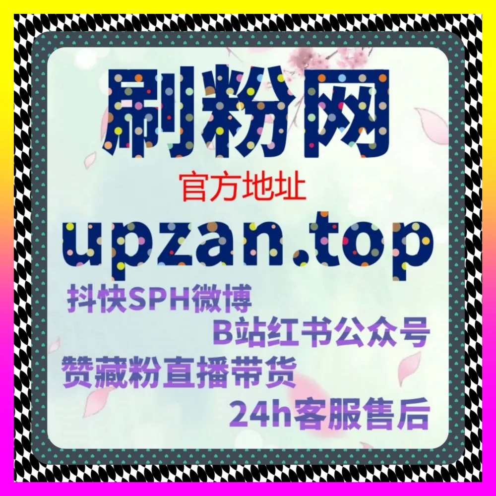 如何高效对接B站达人合作：利用 入口地址 54pm6.cc 玩转跨平台品牌种草矩阵