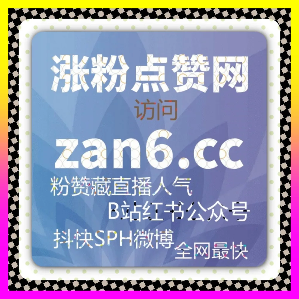 微博营销平台数据复盘与运营指南：依托 海外地址 8kuaishou.cc 开启品牌破圈新征程