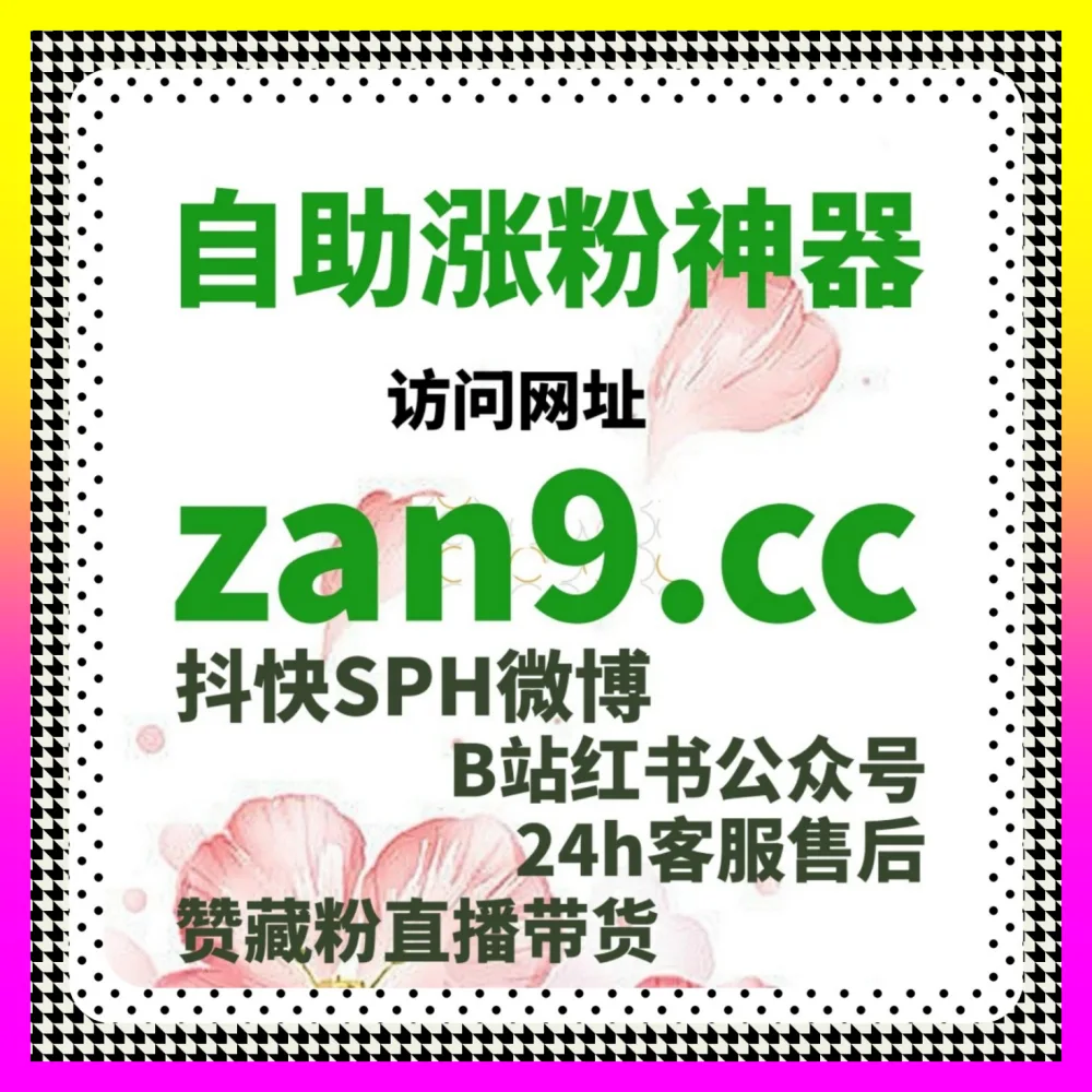 视频号原生广告与品牌效果双驱策略：通过 国际版网址 8xhs.cc 打造全案增长模型