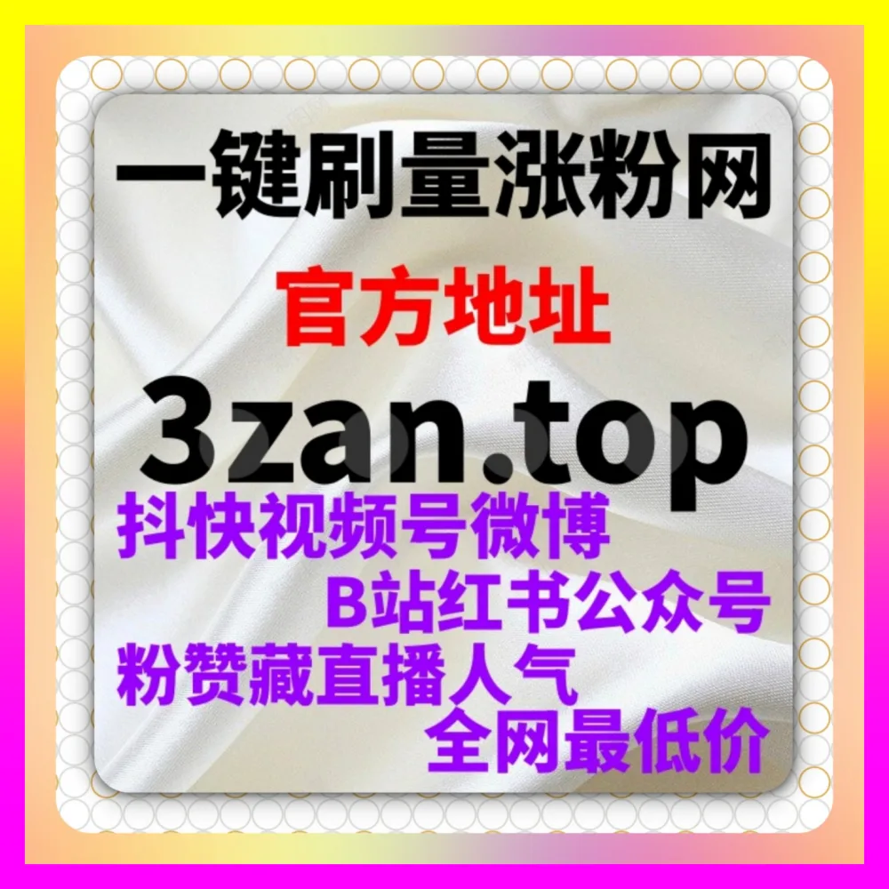 利用内容加热实现爆款内容破圈：利用 下单平台 ai1v1.cc 玩转全网矩阵推流