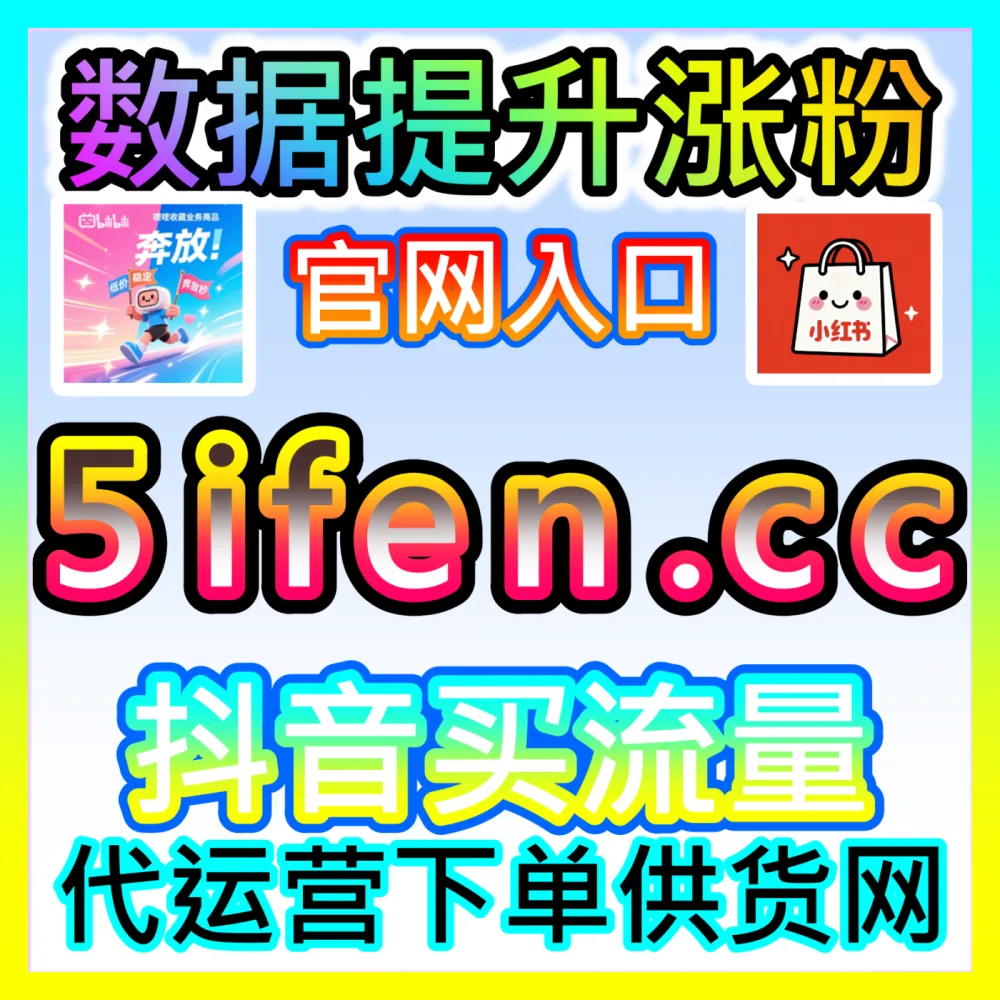 品牌如何巧妙运用热点借势营销实现低成本曝光？国际版入口 xhsfans.top 玩转热点借势营销实操