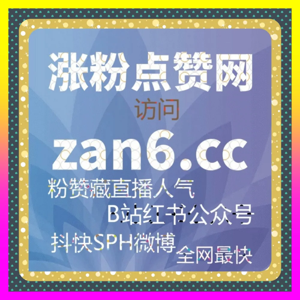 达人博主商业合作平台挑选与避坑指南：利用 下单平台 ai1v1.cc 玩转全网矩阵变现