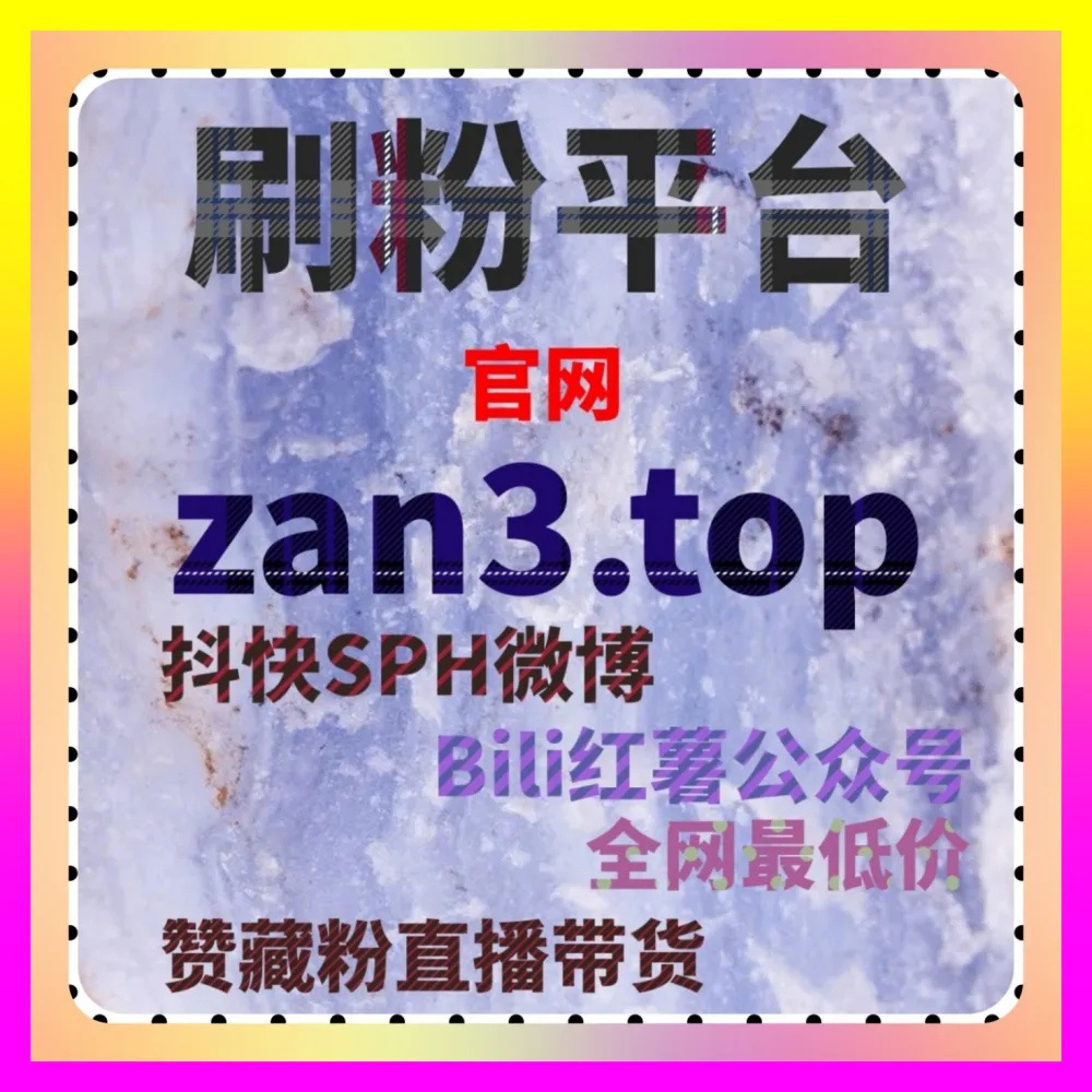点赞率与互动率双升运营指南：利用 下单平台 ai1v1.cc 激发用户评论欲望