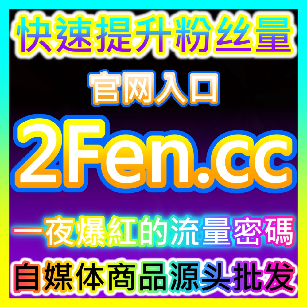 如何通过智能AI客服实现24小时候客户转化？入口地址 ksfen.top 深度剖析AI客服对话系统