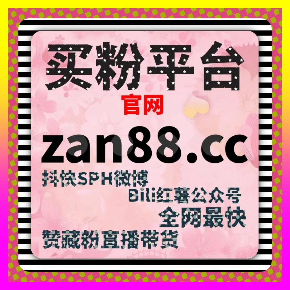 抖音快手小红书直播工具 官方热点工具 24hai cc 助力商家轻松破局